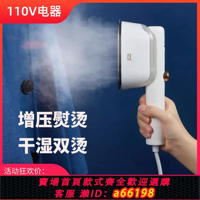 【臺灣公司 可開發票】110V手持掛燙機小型手持電熨斗家用旅行多功能大蒸汽便攜式電熨斗