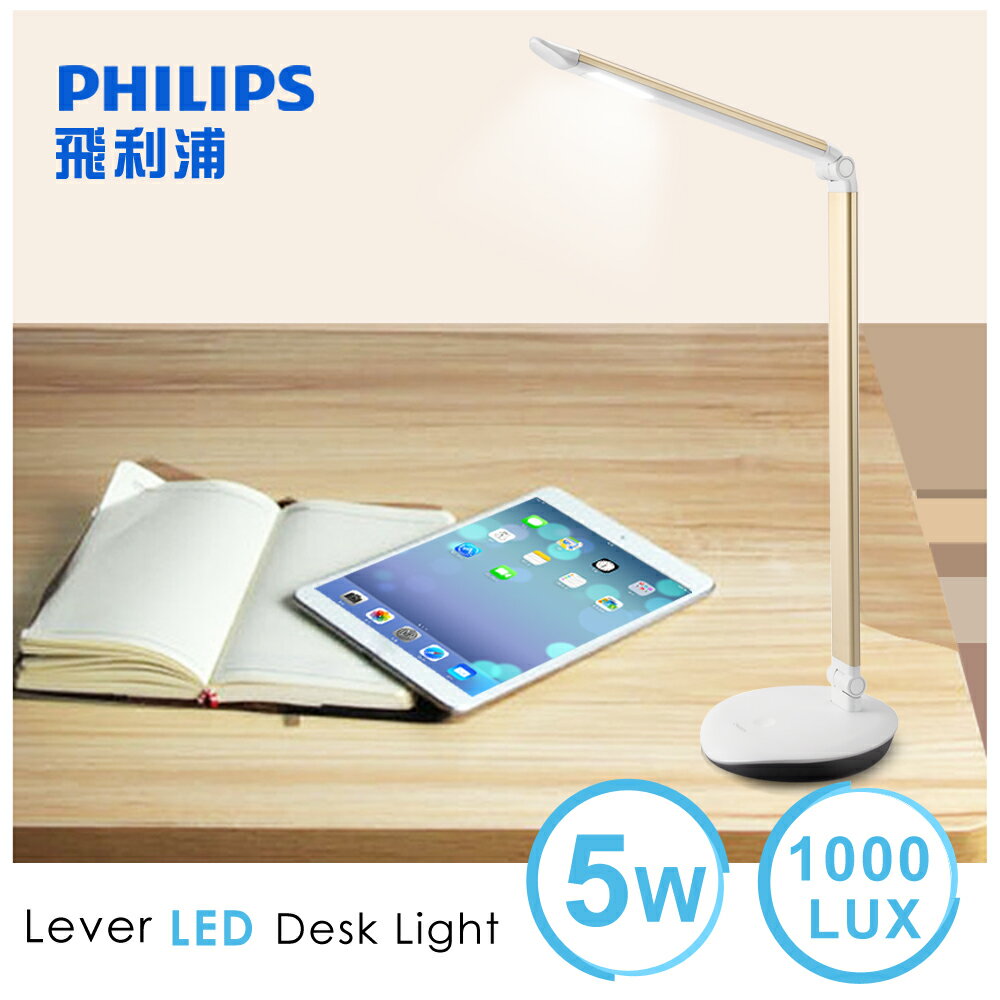 【飛利浦 PHILIPS LIGHTING】LEVER 酷恆LED檯燈 5W (72007)