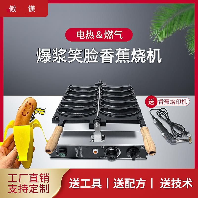 {臺灣公司 可開發票}傲鎂網紅八拿拿香蕉雞蛋仔機器商用香蕉形狀華夫爐雞蛋燒機