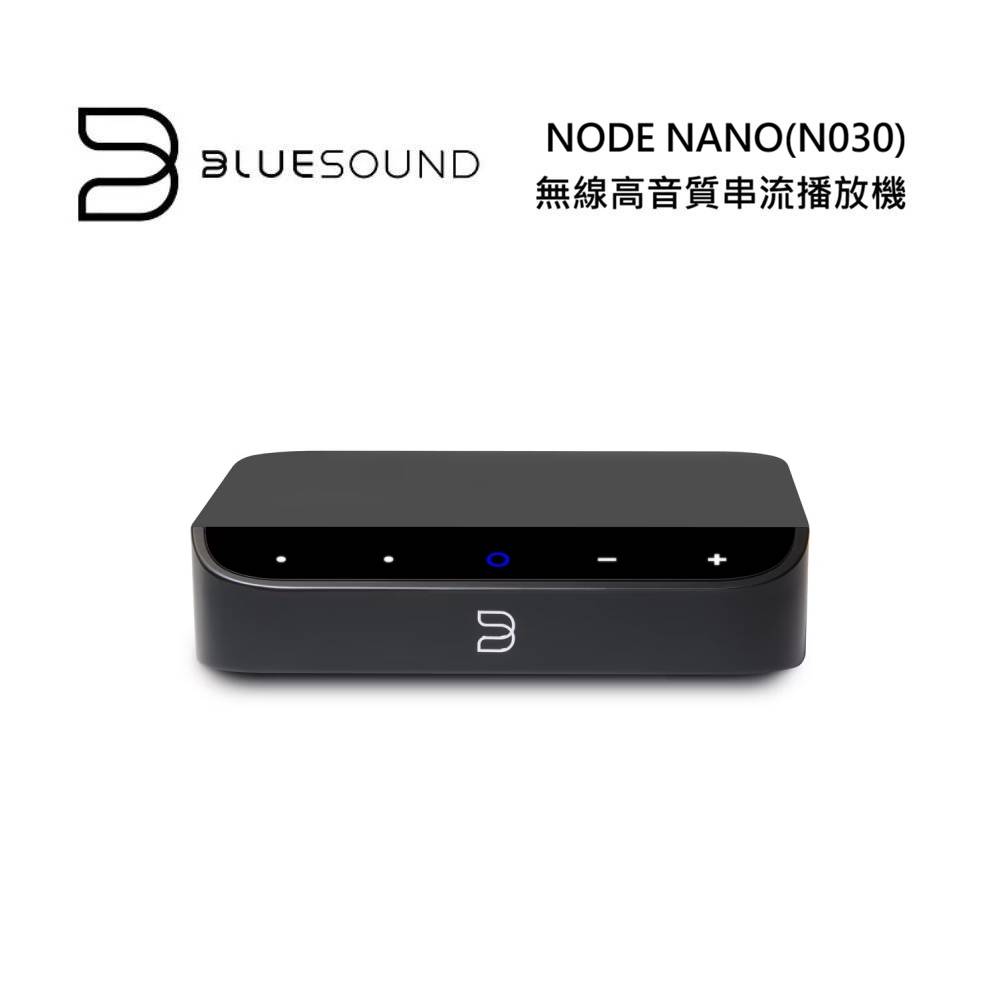 Bluesound NODE NANO(N030) 無線串流音樂 入門款 播放器 台灣公司貨