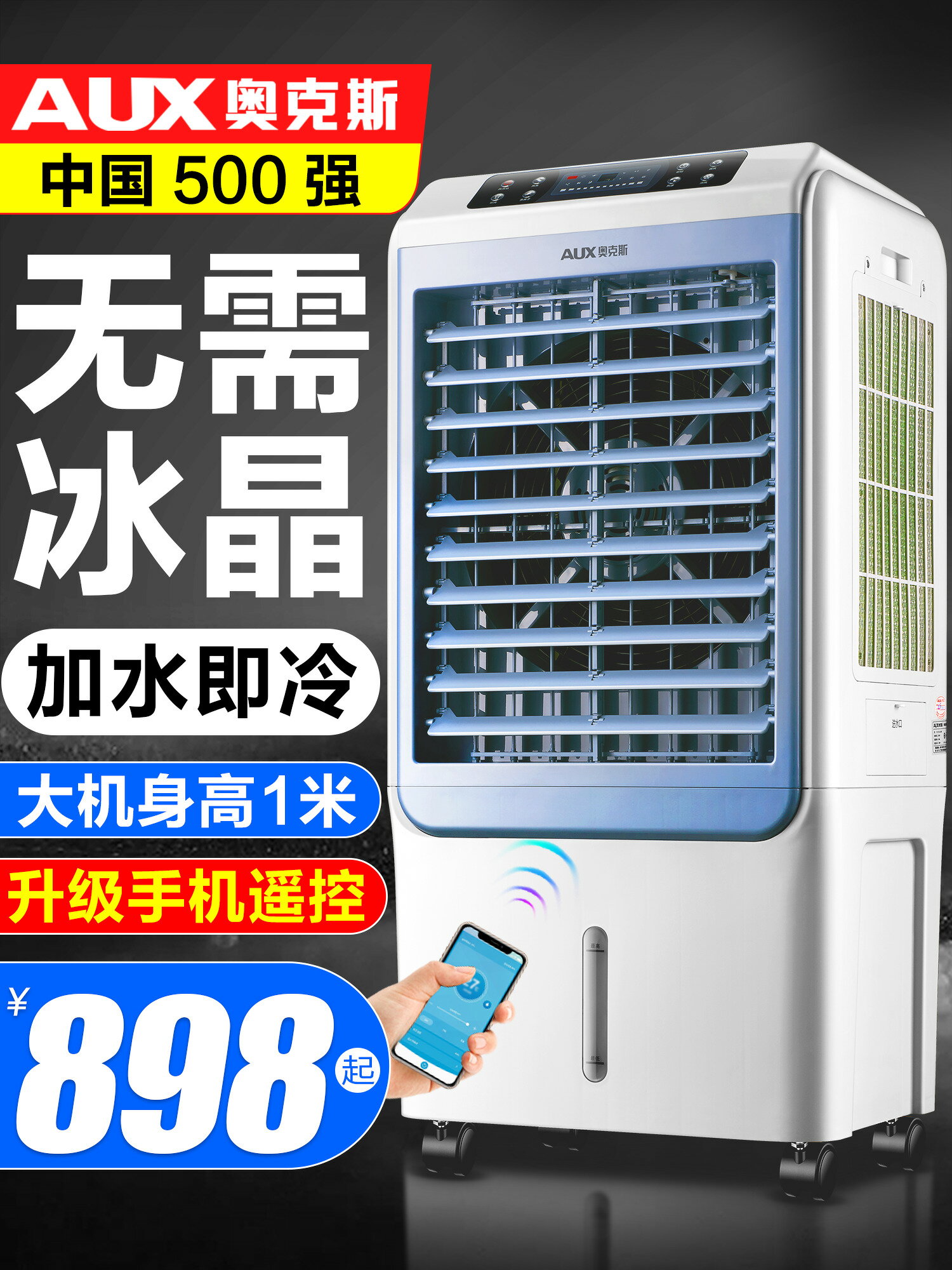 【可打統編 超低價】奧克斯移動冷風機工業空調扇家用製冷風扇單冷水冷氣扇商用小空調