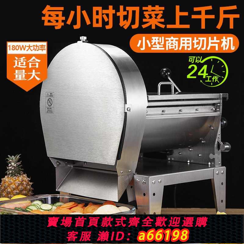 【臺灣公司 可開發票】商用電動水果蔬菜土豆蘿卜檸檬切片切肉全自動多功能切菜機