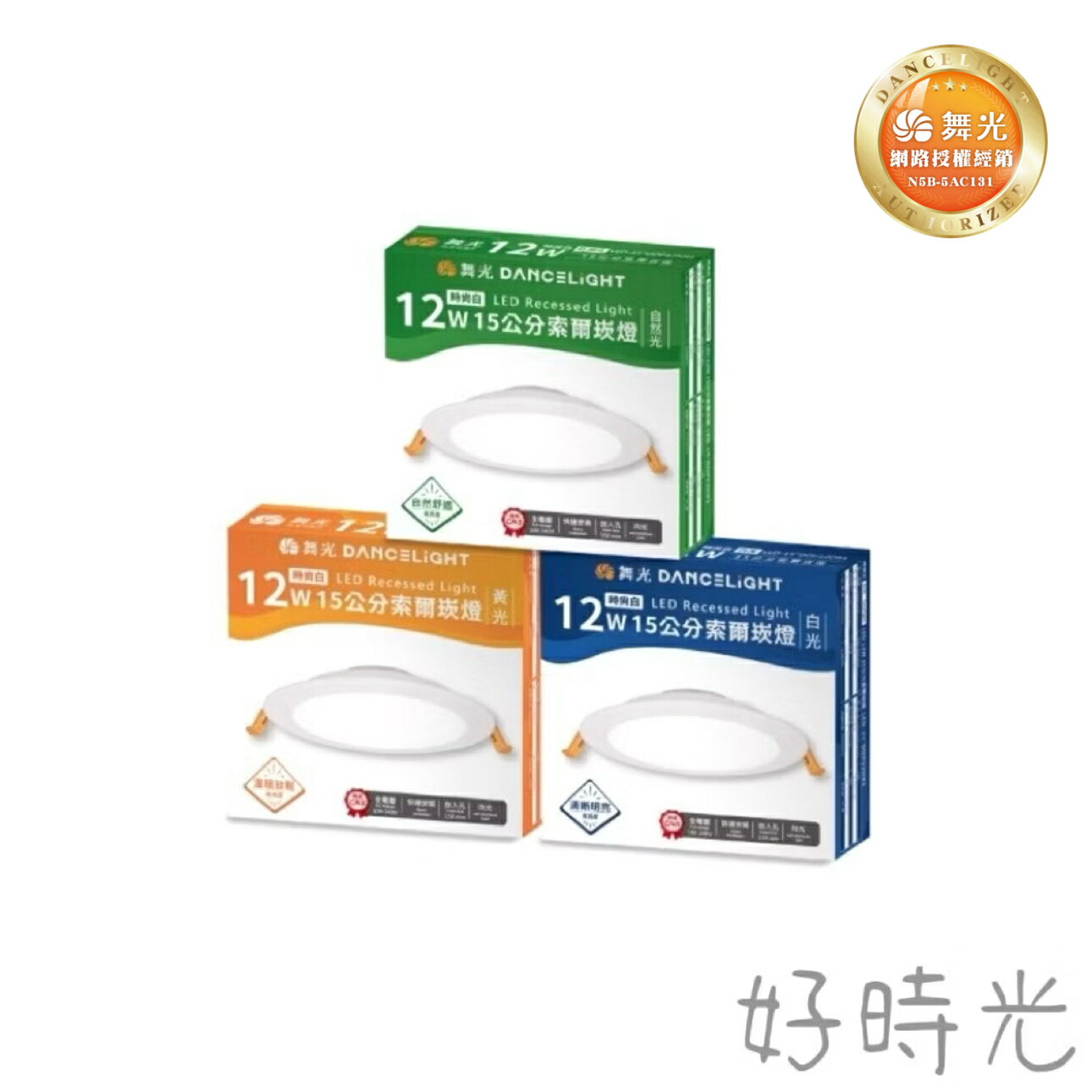 舞光 LED 12W 12Cm 平面 崁燈 12瓦 12公分 全電壓 白光 自然光 黃光