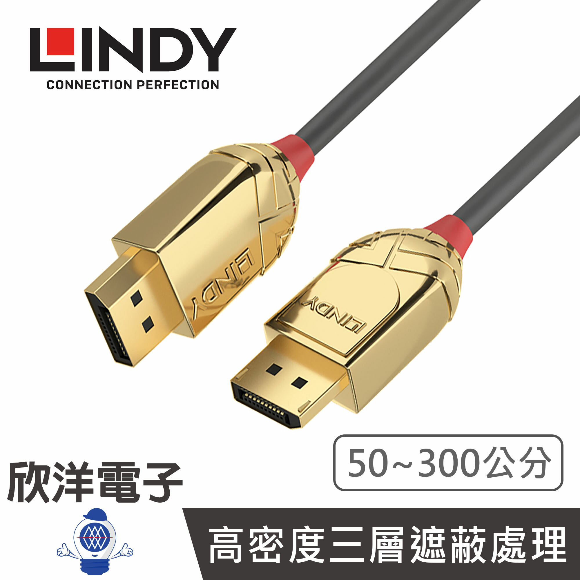 ※ 欣洋電子 ※ LINDY林帝 DP線1.4 GOLD系列 DisplayPort 1.4版 公 to 公 傳輸線 0.5~3公尺 (36290) (36291) (36292) (36293) DP傳輸線 DP公對公