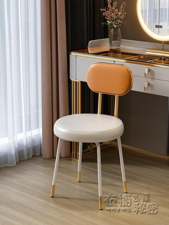 現代輕奢梳妝椅子臥室家用小戶型北歐簡約高級設計感靠背化妝凳【摩可美家】