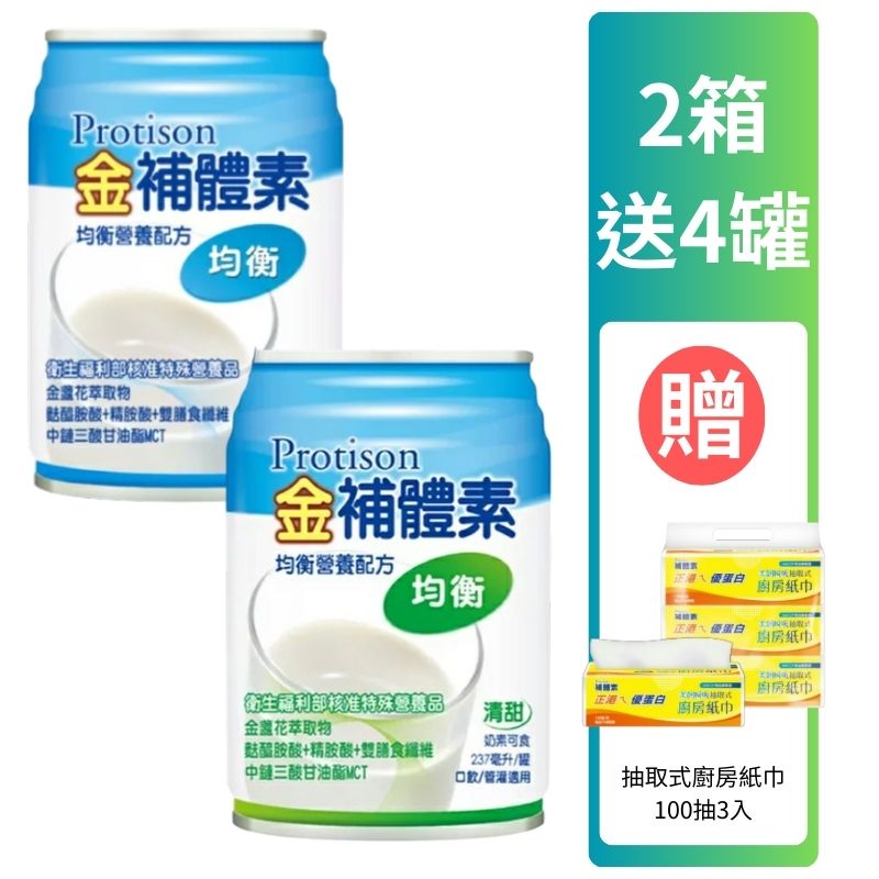 金補體素液體-均衡 不甜/清甜 237ml *24罐入(箱購) 贈2罐【德芳保健藥妝】2箱送4罐 再贈 廚房紙巾100抽3入(即日起~12/31)