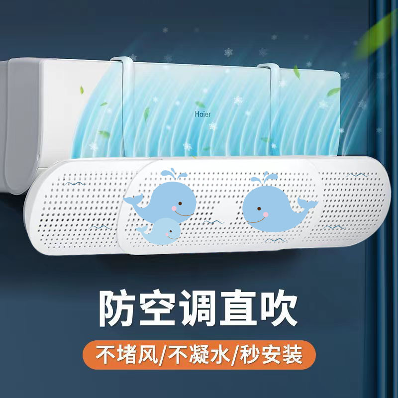 空調擋風板擋風簾防直吹擋板通用導風月子出風口防遮風罩掛機風擋