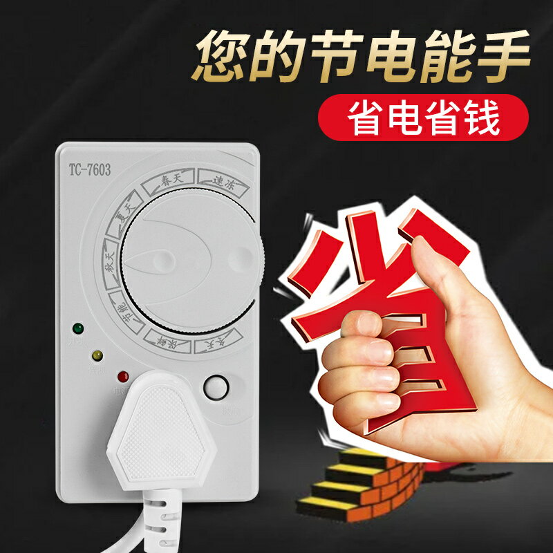 冰箱知音溫控器定時節能保護開關通用冰柜伴侶電子冰箱溫度控制器