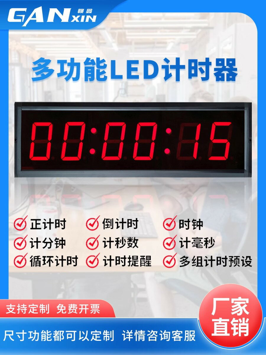 贛鑫led電子計時器比賽會議辯論倒計時提醒器室內顯示屏時鐘雙面
