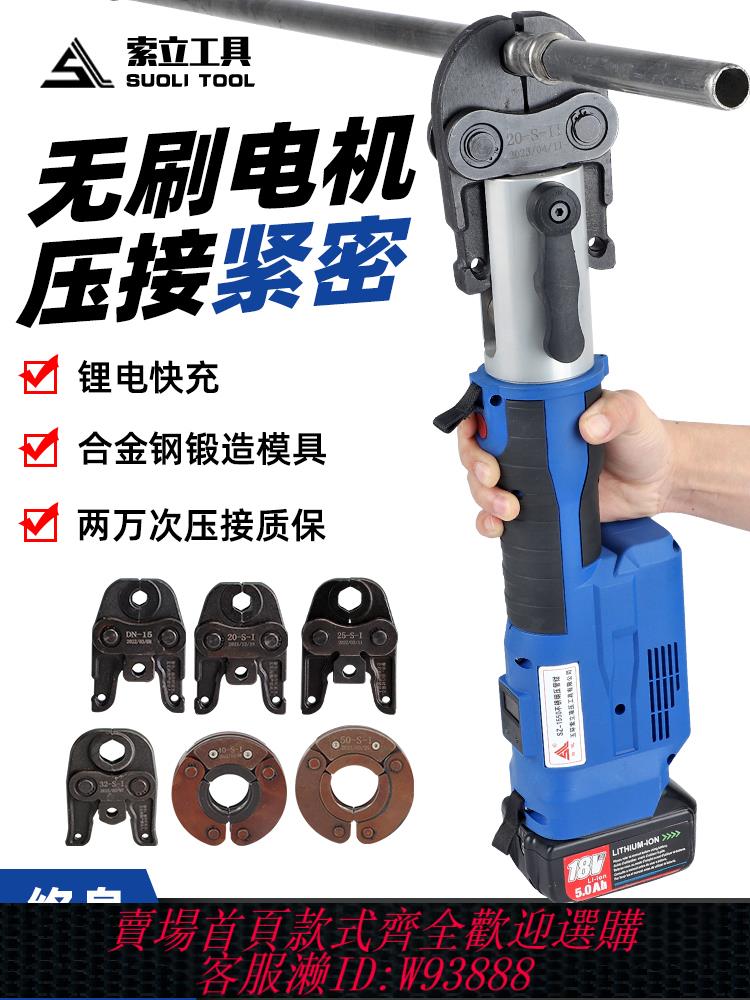 {最低價 公司貨}電動不銹鋼壓管鉗SZ-15-50自來水管壓接工具環壓充電便攜式卡壓鉗