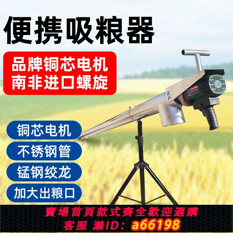 【臺灣公司 可開發票】【2443人好評】新型吸糧機小型家用大吸力220v抽糧機小麥玉米吸麥機絞龍上料機器