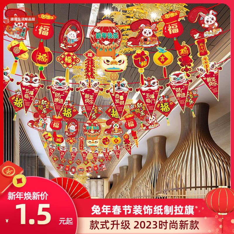 2023兔新年拉旗春節裝飾用品彩旗商場吊旗室內天花板掛飾過年串旗