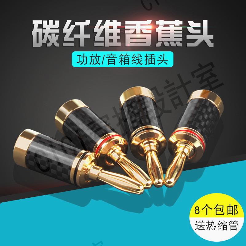 銀珂INCK 碳纖維純銅鍍金香蕉頭功放音箱喇叭線接頭發燒音響插頭【亞德機械五金家居】