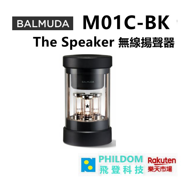 百慕達 BALMUDA The Speaker M01C-BK 無線揚聲器 M01C BK 喇叭 【公司貨開發票】
