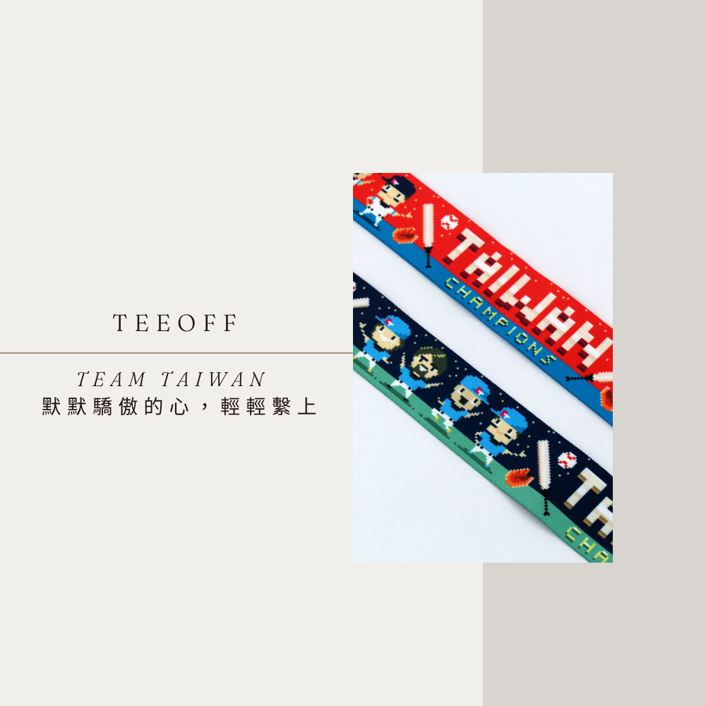 Teeoff台灣原創行李束帶 Taiwan系列