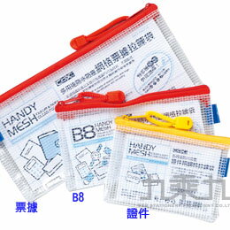 COX多用途防水防塵網格-票據拉鏈袋(235*110mm)【九乘九購物網】