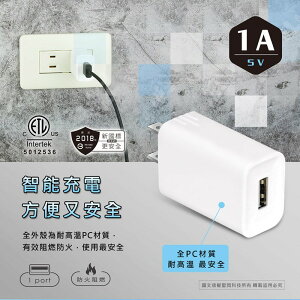 DR.AV聖岡科技 USB智能充電器1A【USB-511A】
