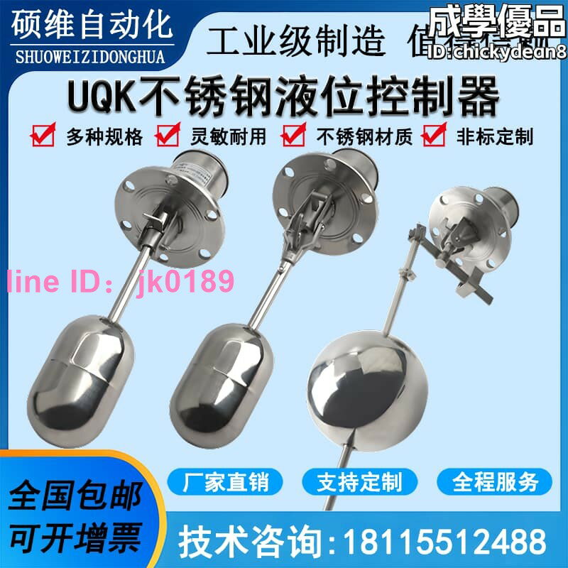 【銷售冠軍】不鏽鋼浮球液位控制器UQK010203水位開關防爆耐高溫全自動水塔 露天市集 全台最大的網路購物市集