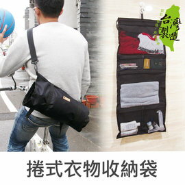 珠友 SN-20037 旅行 運動 健身 捲式衣物收納袋-Unicite