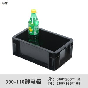 帶蓋防靜電周轉箱長方形塑料元件盒子方盤黑色物流龜缸過濾工具箱