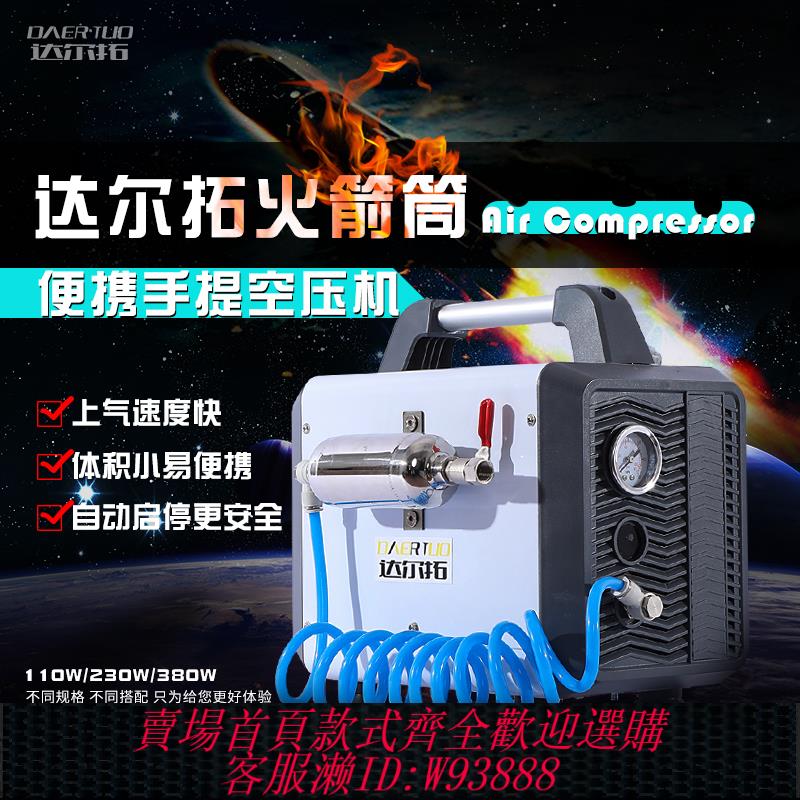 {可刷卡 打統編}達爾拓小型空壓機低音無油家用220V空氣壓縮機迷你繪畫噴繪氣泵