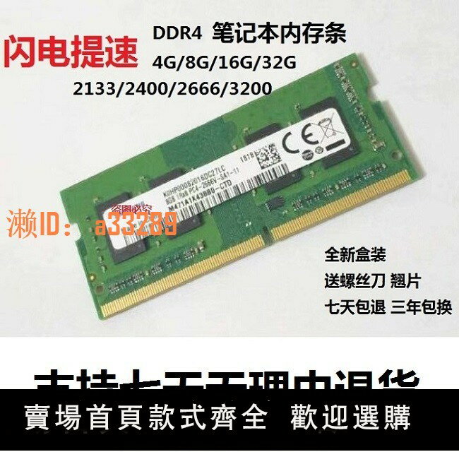 【可開發票】適用三星晶片16G DDR4 2400 2666 3200 8G筆記本內存條32G