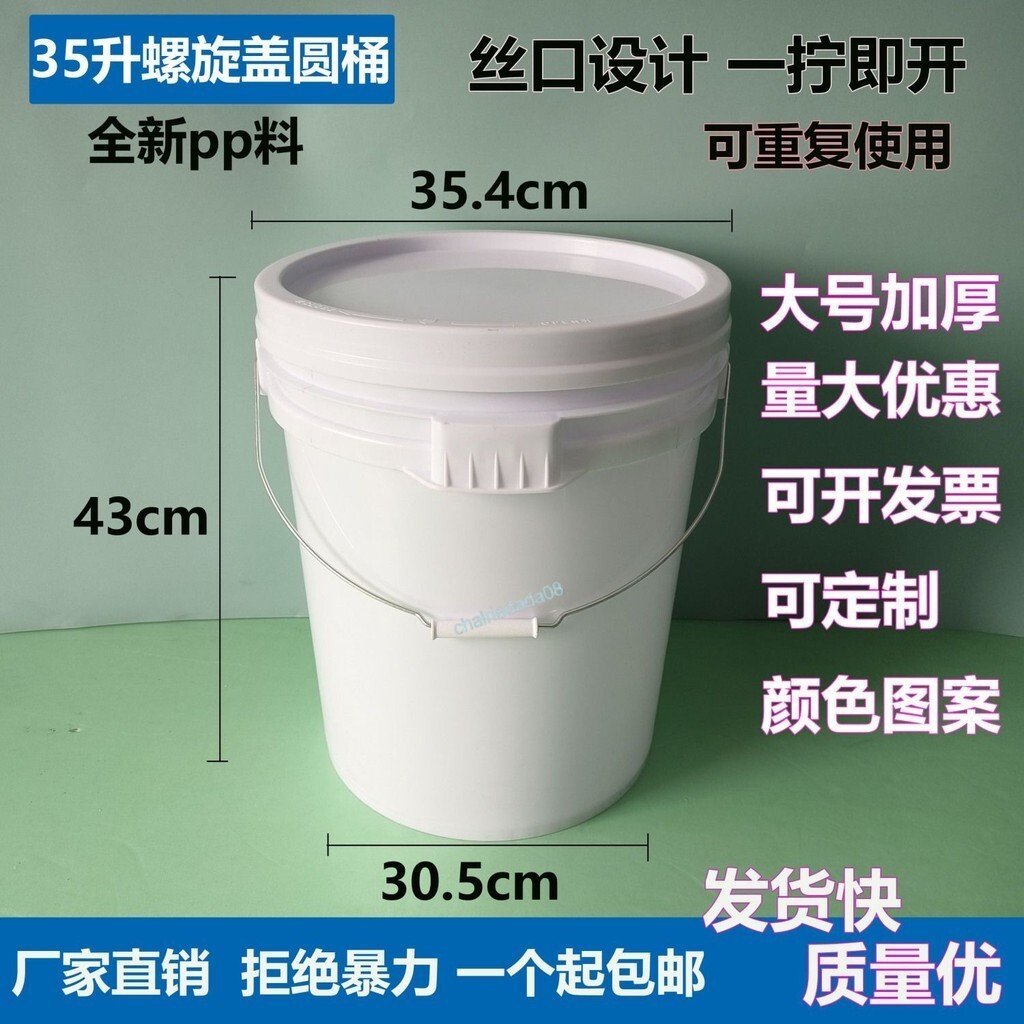 螺旋蓋35升35公斤70斤大號水桶 塗料桶 包裝桶 肥料桶 衝施肥桶 循環桶 ~可開發票