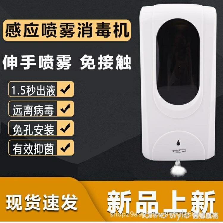 【樂天新品】智慧自動感應手部酒精噴霧消毒機壁掛式皂液器免接觸消毒器