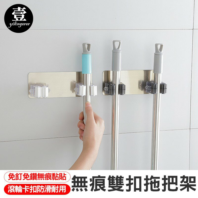【臺灣現貨 】雙扣拖把架 無痕拖把掛架 拖把架 掃把架 吸盤架 浴室收納架 浴室架 壹零二二 【E0220094】