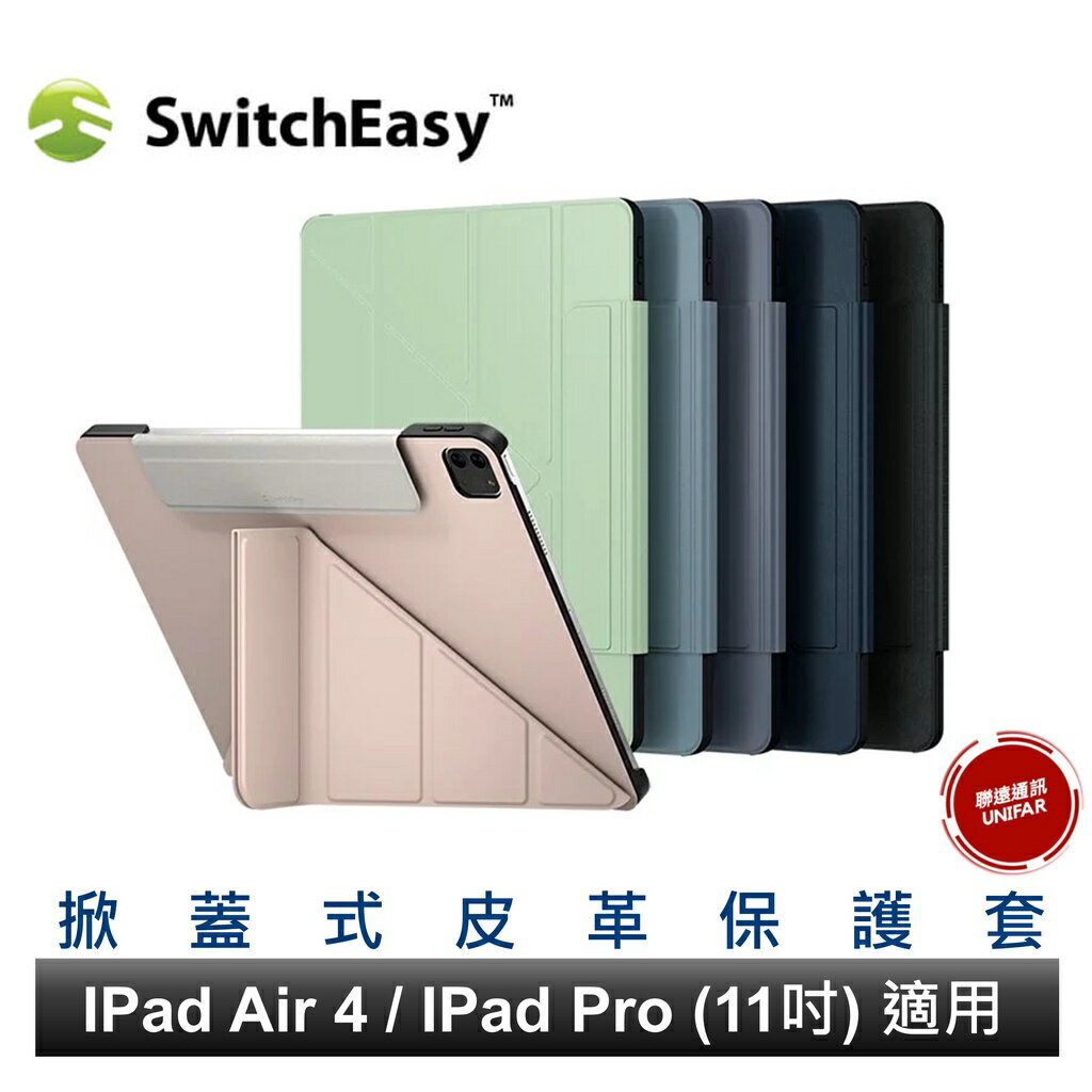 SwitchEasy 2022 Origami系列 iPad 10 Air 5 /4 iPad Pro 11吋 支架折疊式保護套