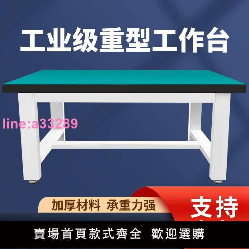 加厚重型工作臺防靜電鉗工臺實驗室不銹鋼桌工廠維修桌虎鉗裝配臺