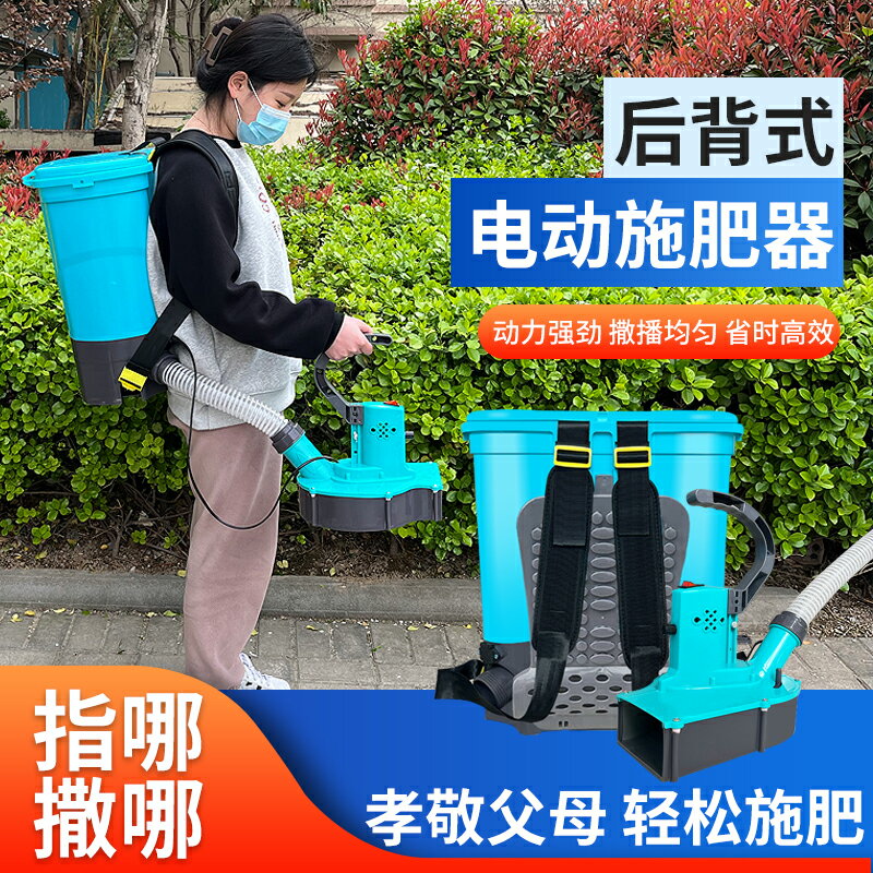 哨子頭電動施肥器撒肥機農用化肥機施肥神器龍蝦投料機多功能機械