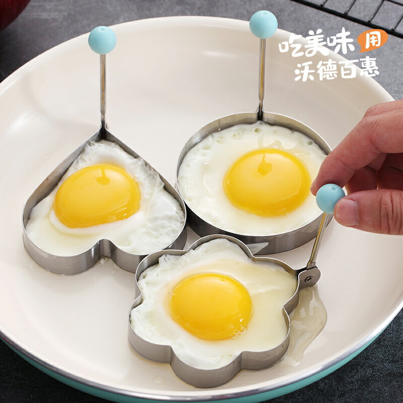 不銹鋼煎蛋模具煎雞蛋模型創意愛心便當早餐荷包蛋圓形不沾煎蛋器