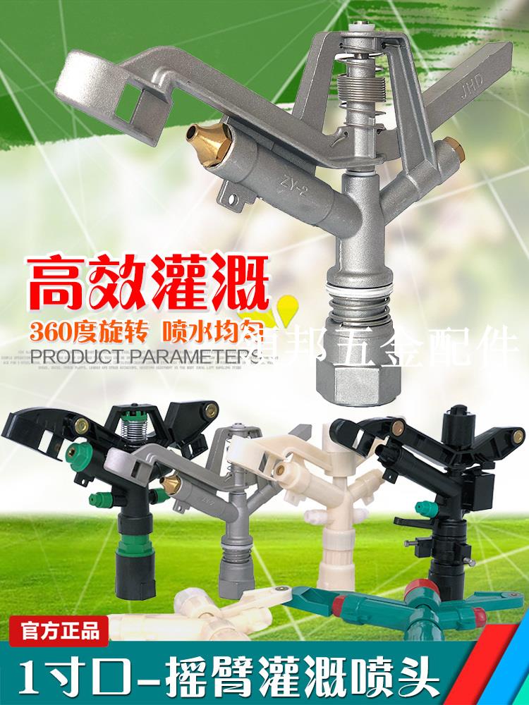 合金噴灌裝置噴槍搖臂噴頭農田澆地360度噴水器遠端澆地灌溉神器[領邦五金配件]