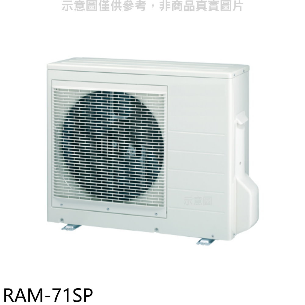 APP下單4%點數★日立江森【RAM-71SP】變頻1對2分離式冷氣外機