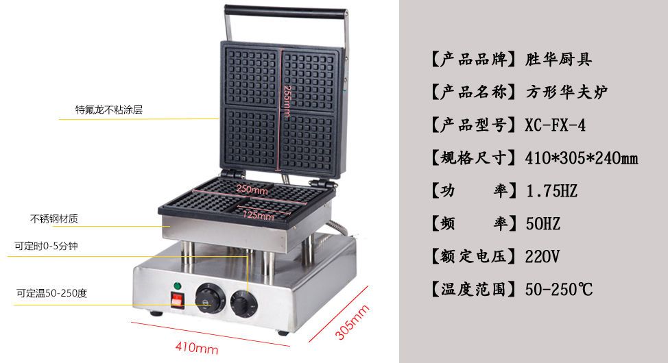 可打統編 卓越華夫餅機商用四格方形華夫爐電熱松餅機格仔餅機咖啡店烤餅機 4