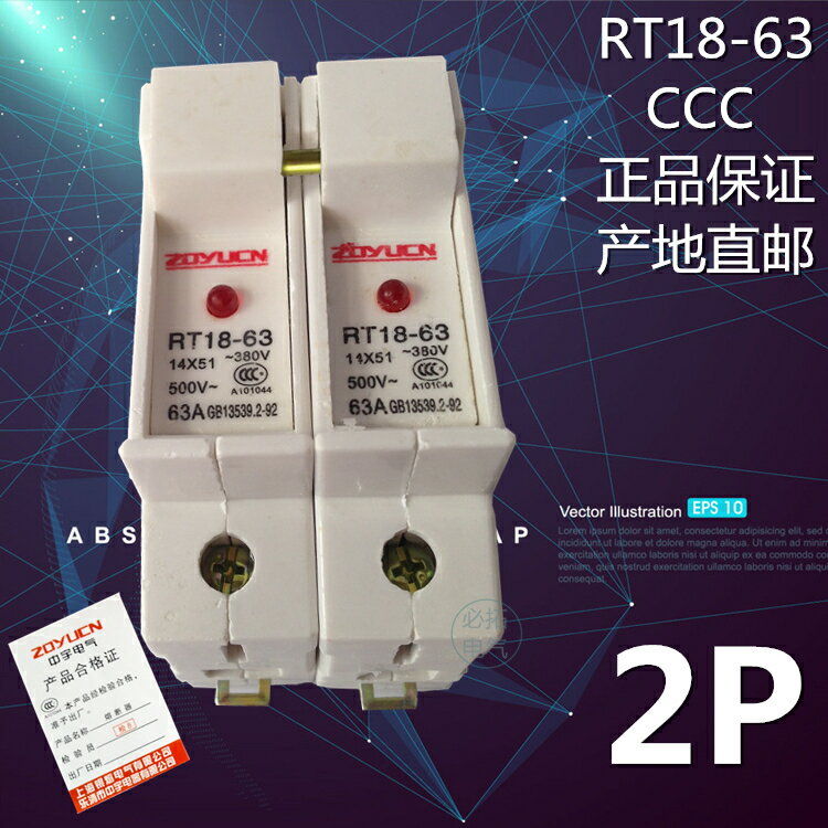 RT18-63 X 2P 中宇 zoyucn 帶燈導軌式熔斷器底座 14*51 上海銀熔