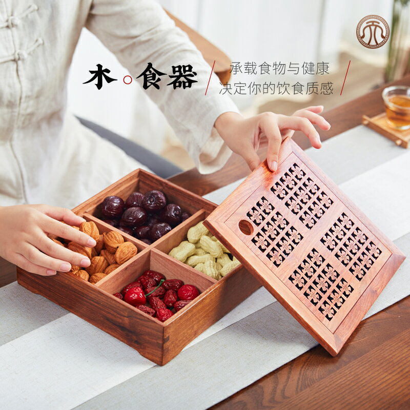 木質乾果盤 緬甸花梨乾果盤實木堅果盒客廳紅木復古零食果盒分格帶蓋中式禮品【CM10776】