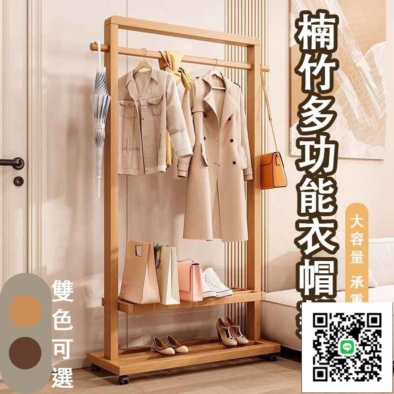 【實木掛衣架 可移動】實木晾衣架 實木落地臥室衣帽架 實木衣架 客廳簡約 現代新中式 民宿衣架置物