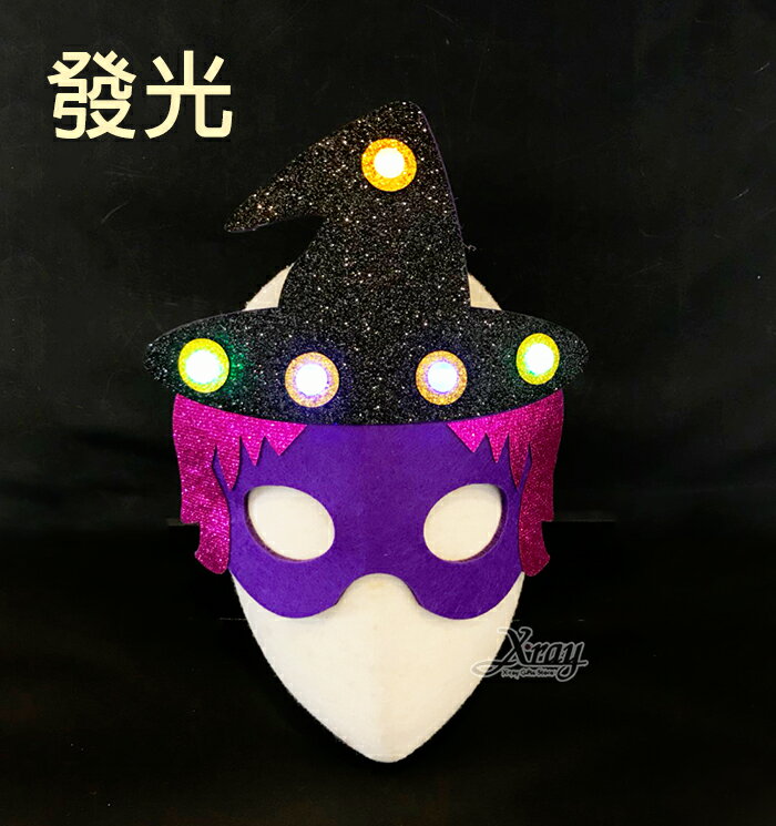 閃耀造型面具-巫婆，萬聖節/派對/面具/道具/cosplay/表演/亮燈/巫婆/尾牙/搞怪/骷髏/頭套/妖怪/死神/化妝舞會，X射線【W430428】