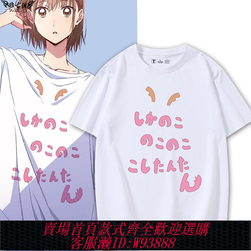 {可刷卡 打統編}青之箱藍箱動漫周邊鹿野千夏同款cos短袖T恤男女夏二次元半袖衣服