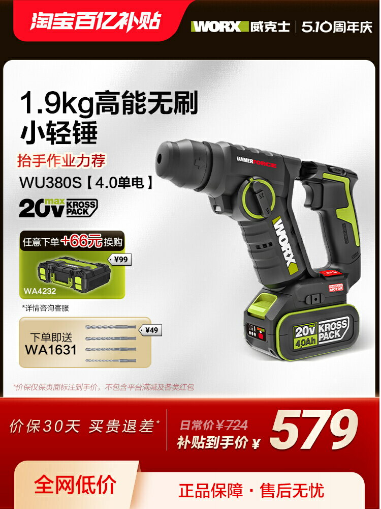 【臺灣公司 可開發票】威克士輕型鋰電電錘WU380S無刷家用充電電鉆沖擊鉆無線電動工具
