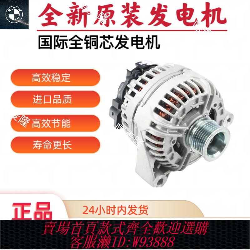 汽車發電機 寶馬發電機X1 X3 X4 X5 X6 116 118 120 218 220 225I 發電機總成