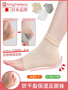 日本品牌護腳腳套后腳跟保護套神器防干裂襪保濕襪子凝膠防磨襪套