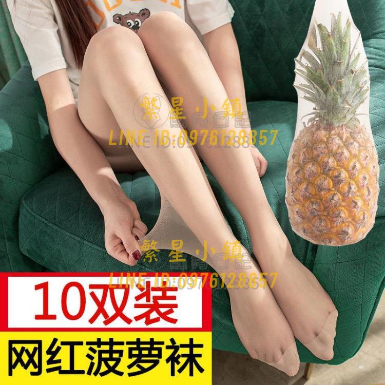 絲襪女薄款防勾絲菠蘿襪春夏季超薄隱形黑肉色光腿神器大碼連褲襪【繁星小鎮】