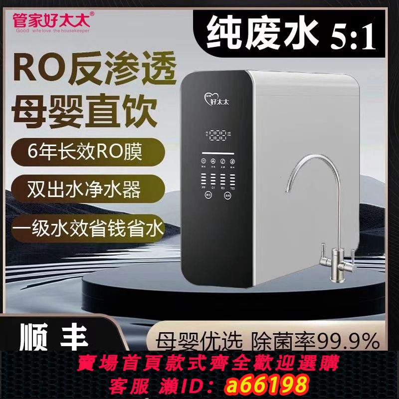 【臺灣公司 可開發票】管家好太太廚下式凈水機家用RO反滲透凈水器過濾智慧加熱管線機