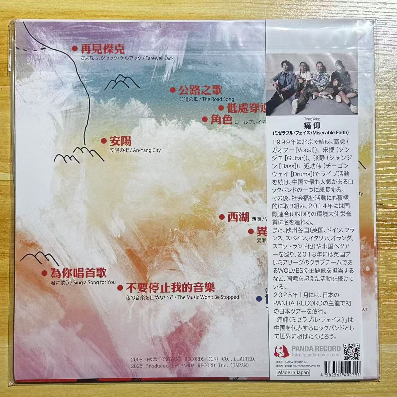 日版】痛仰樂隊不要停止我的音樂黑膠唱片LP R版全新| 宜家二居| 樂天