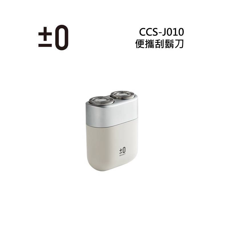 日本±0 正負零 CCS-J010 便攜刮鬍刀
