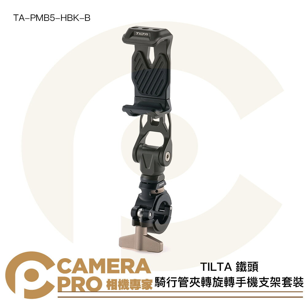 TILTA 鐵頭 TA-PMB5-HBK-B 騎行管夾轉旋轉手機支架套裝 手機夾+轉接件 TA-PMB5-HB-B