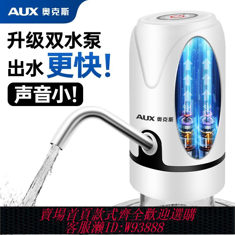 {公司貨 最低價}奧克斯電動抽水器大功率自動吸水器飲水機桶裝水按壓式抽水神器